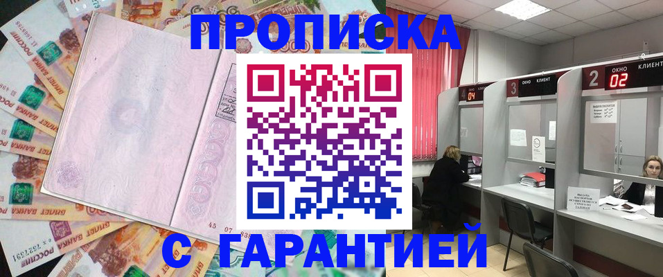 прописка иностранных граждан в Беслане